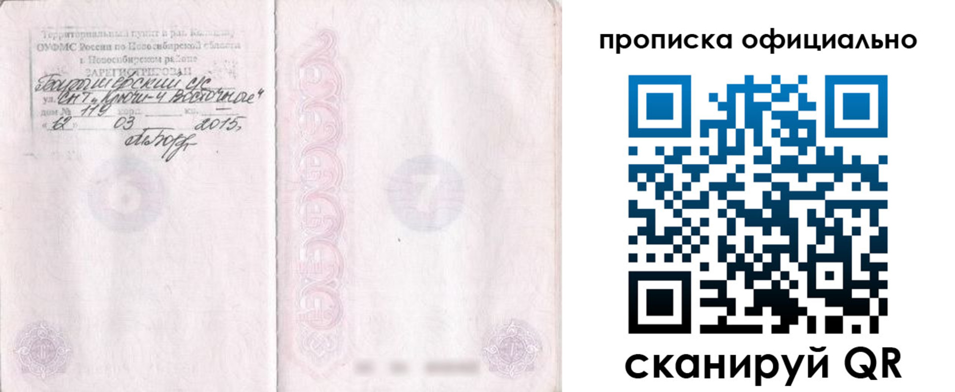 прописка для работы в Мурино