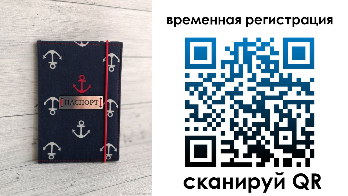 временная регистрация купить в Мурино