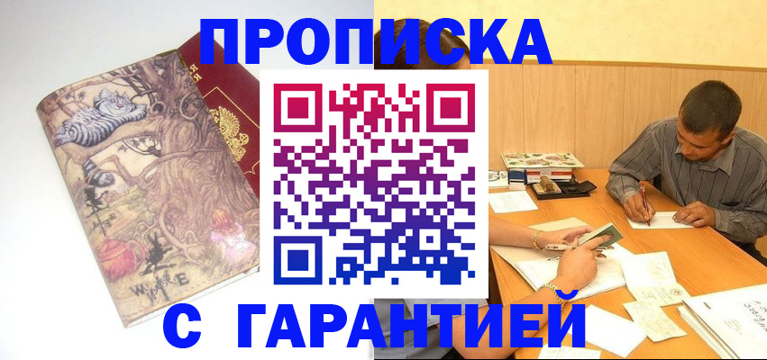 прописка в квартире в Мурино